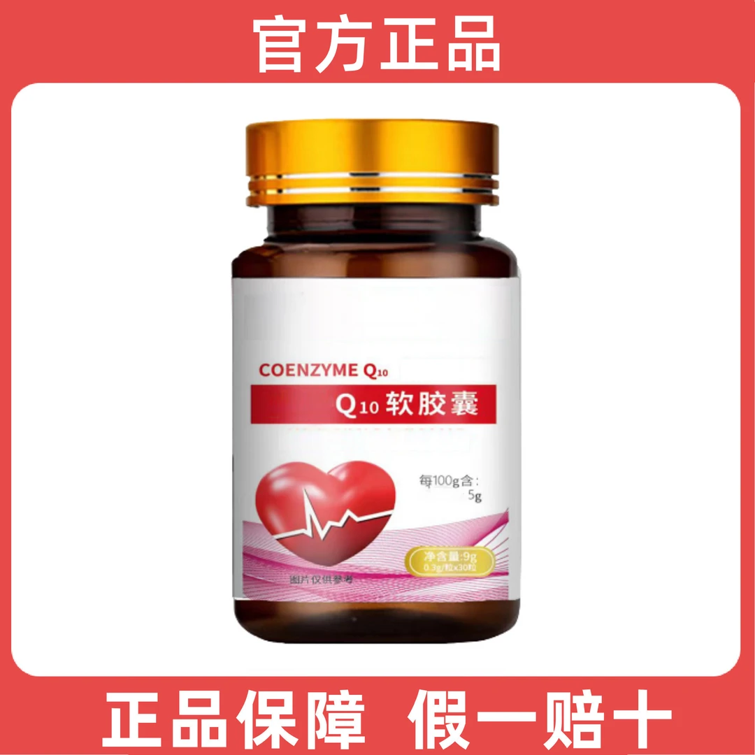 【拍一发六】正品Q10软胶囊中老年气色劳累疲惫气喘保健