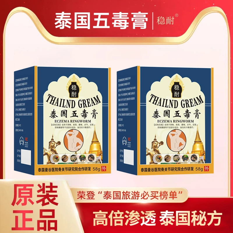 【拍一发3】泰国五毒膏软膏皮肤外用神奇五毒膏抑菌草本乳膏正品