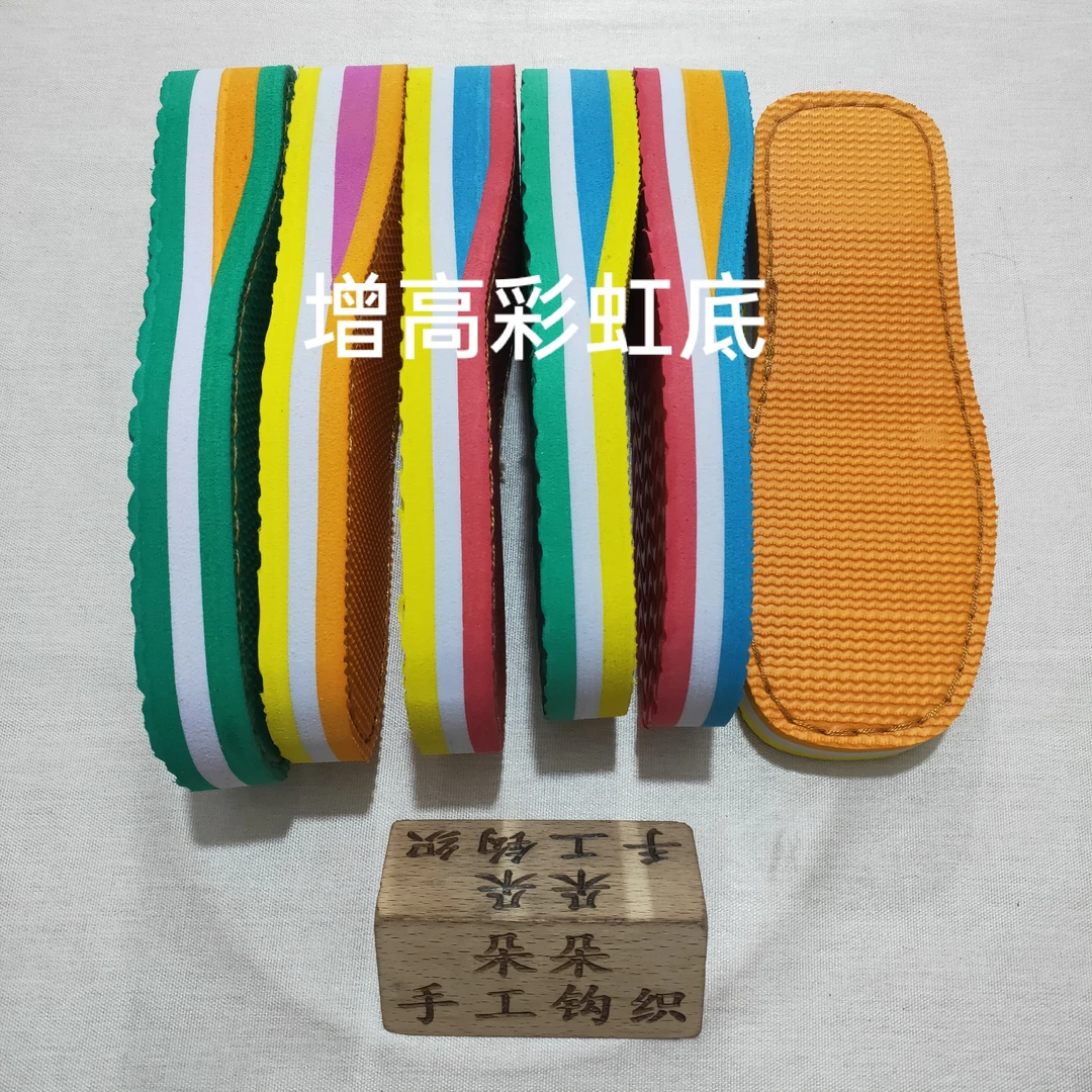 普通增高彩虹底《小店满56元包邮》