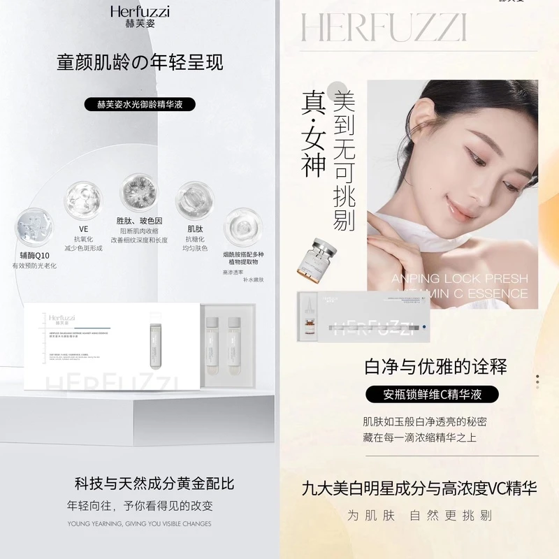 赫芙姿水光御龄精华液锁鲜净颜精华液套餐