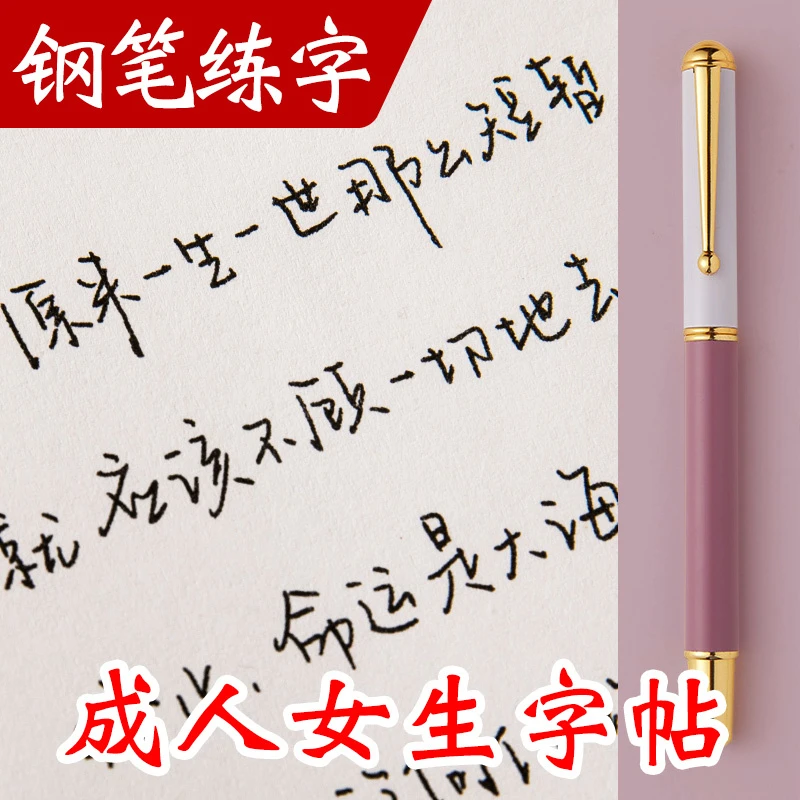 成人女生练字帖字体漂亮陈书凝手写体行楷适合女生练的字帖反复