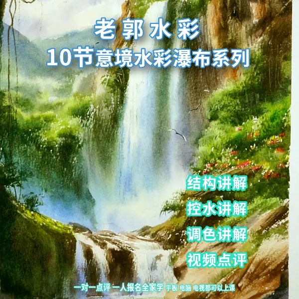 意境水彩瀑布系列