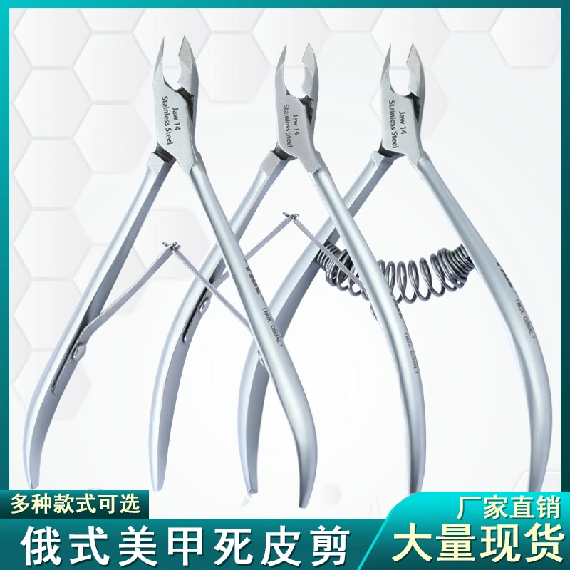 死皮剪仙女美甲必备工具去死皮倒刺锋利美甲店专用美甲师剪死皮