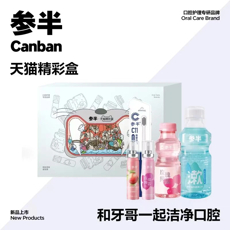 直播专属（限量版）精彩礼盒 漱口水礼盒