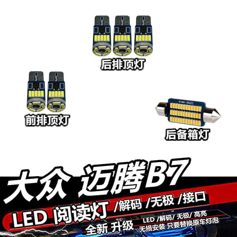 大众迈腾B7 改装LED阅读灯内饰灯室内灯车顶灯棚灯车内灯后备箱灯