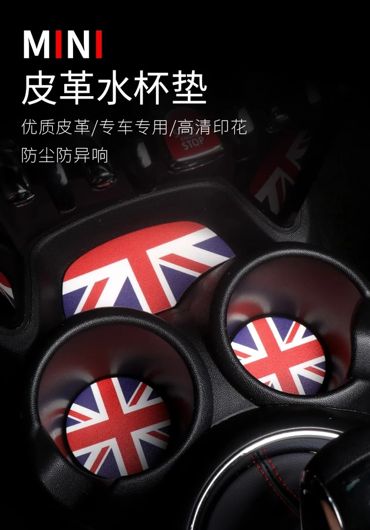 宝马迷你mini皮革防滑水杯垫cooper中控槽储物垫F56F55F60F54杯垫