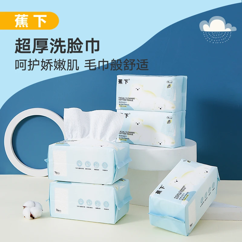 蕉下一次性棉柔巾加厚74抽洗脸巾无菌男女母婴干湿两用擦脸洁面