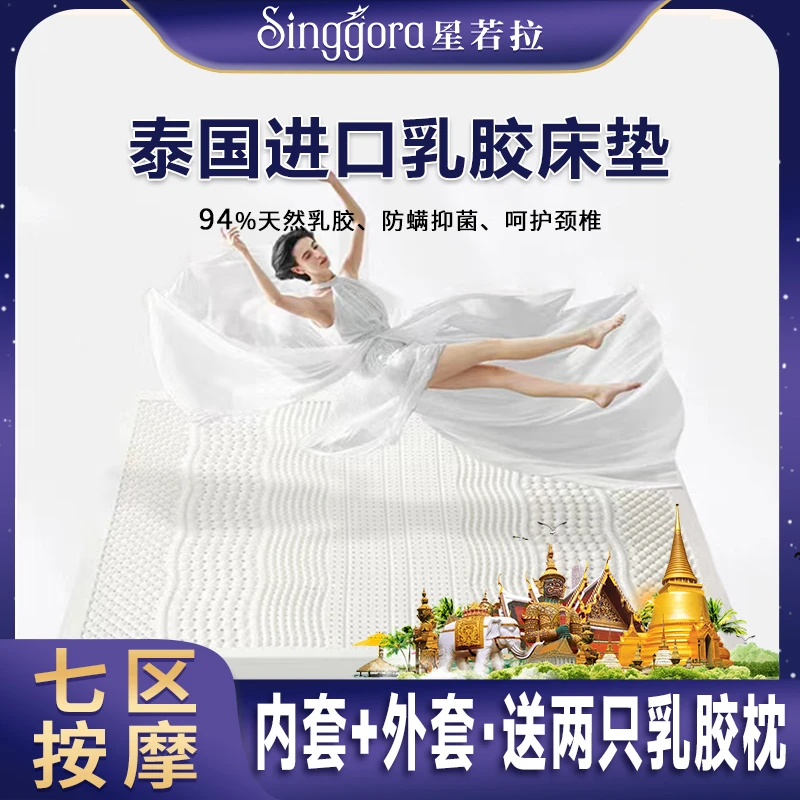 星若拉Singgora泰国原装进口94%天然乳胶床垫7.5CM