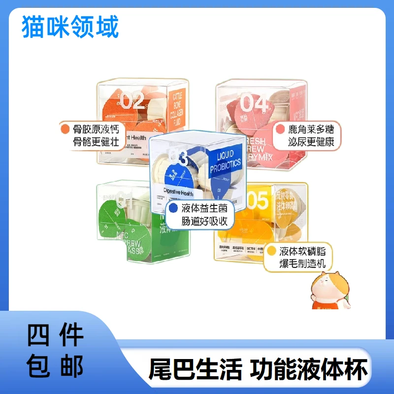 【全场满4件包邮】尾巴生活液体小蓝杯猫咪猫零食羊奶益生菌液体猫