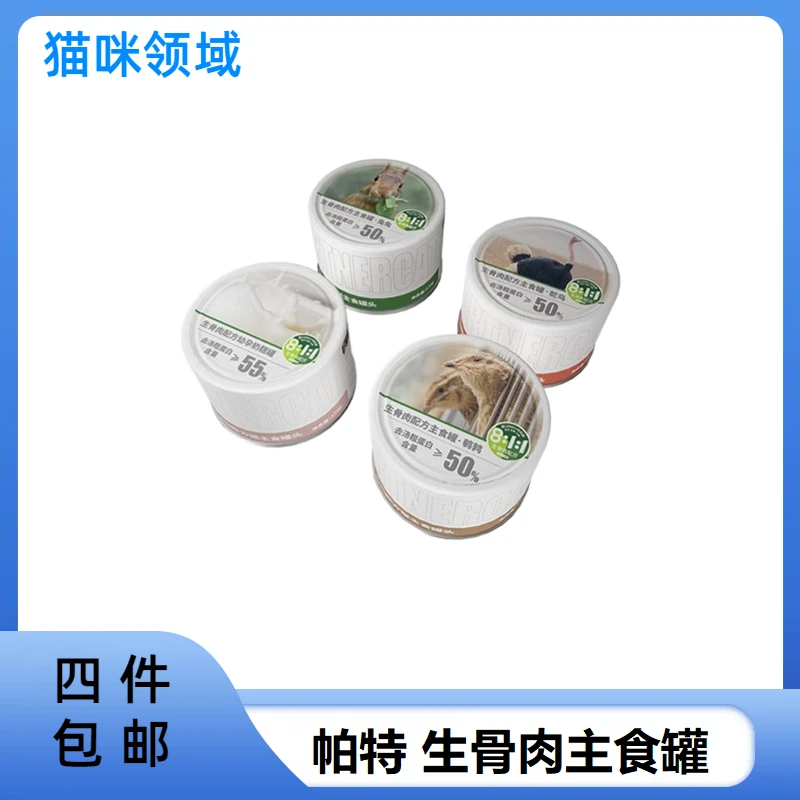 【满四件包邮】帕特主食罐头鸵鸟兔肉罐猫咪增发腮幼猫奶糕罐