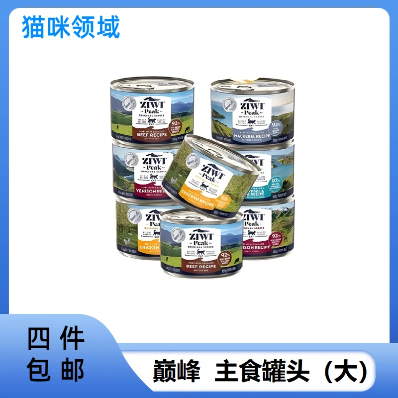 【全场满4件包邮】滋益巅峰主食零食猫罐头185g罐红肉通用湿粮