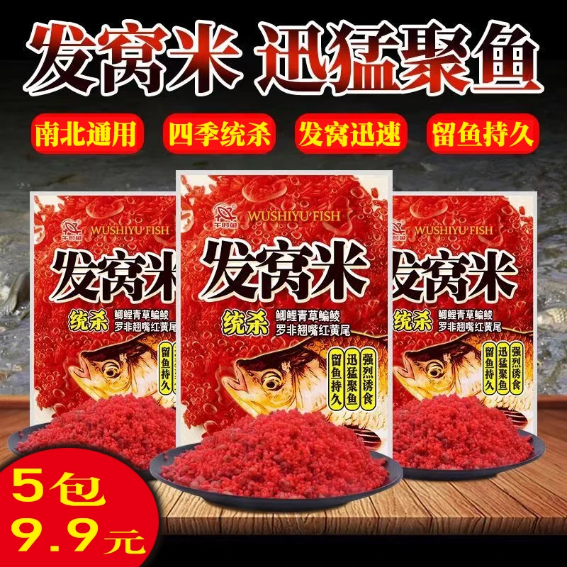 午时鱼【拍1发5】发窝米酒米鲫鱼饵料爆护全能香窝料氨基酸开口米