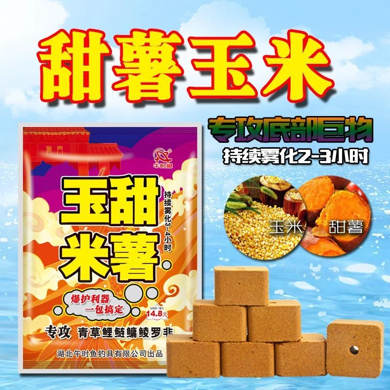 午时鱼甜薯玉米方块饵料饼鲢鳙通杀方块海杆抛竿饵翻板爆炸钩窝料