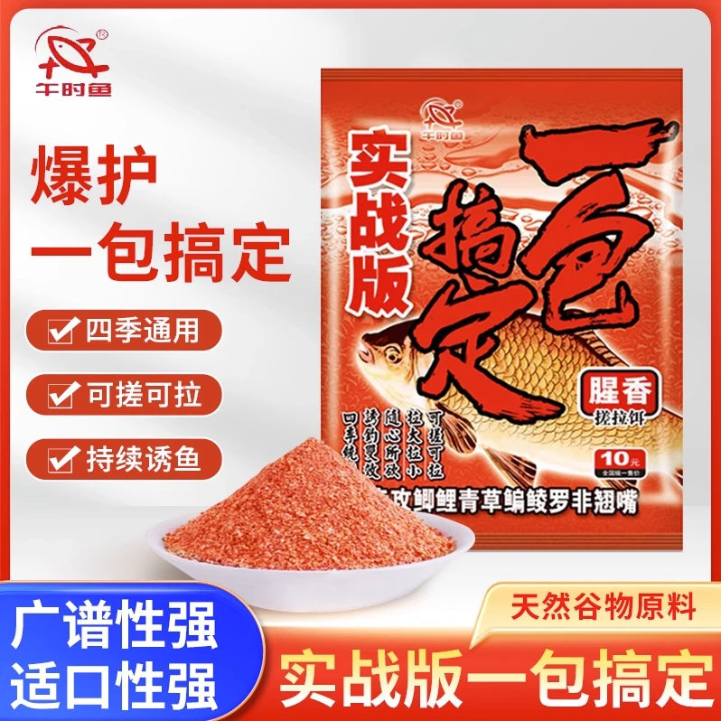 午时鱼一包搞定钓友腥香饵料春夏秋冬鱼饵饵料鱼食