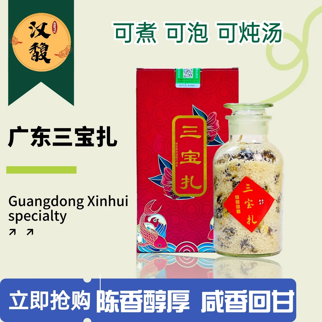 hanfu/汉馥三宝扎广东三宝特产罐装正宗传统优选手工自用腌制食用