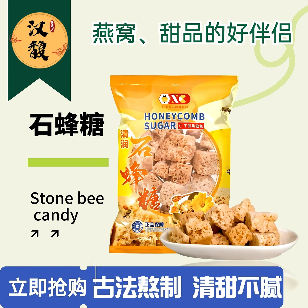 hanfu/汉馥石蜂糖蜂糖石蜂糖正品燕窝伴侣咖啡伴侣好货