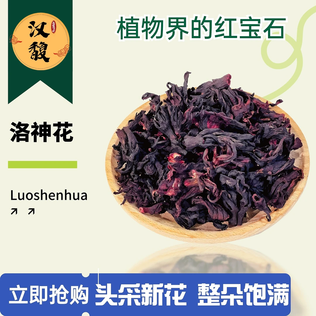 hanfu/汉馥洛神花茶干泡水果茶花茶女生搭配真材实料新鲜手工严选