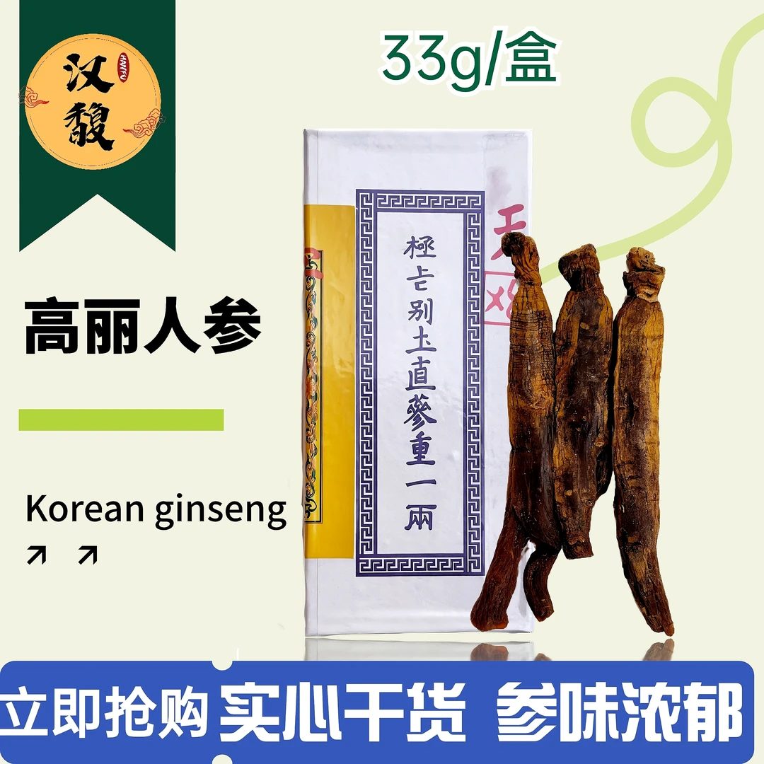 hanfu/汉馥高丽人参33g/盒高品味浓秋冬季必备泡水煮汤熬汤