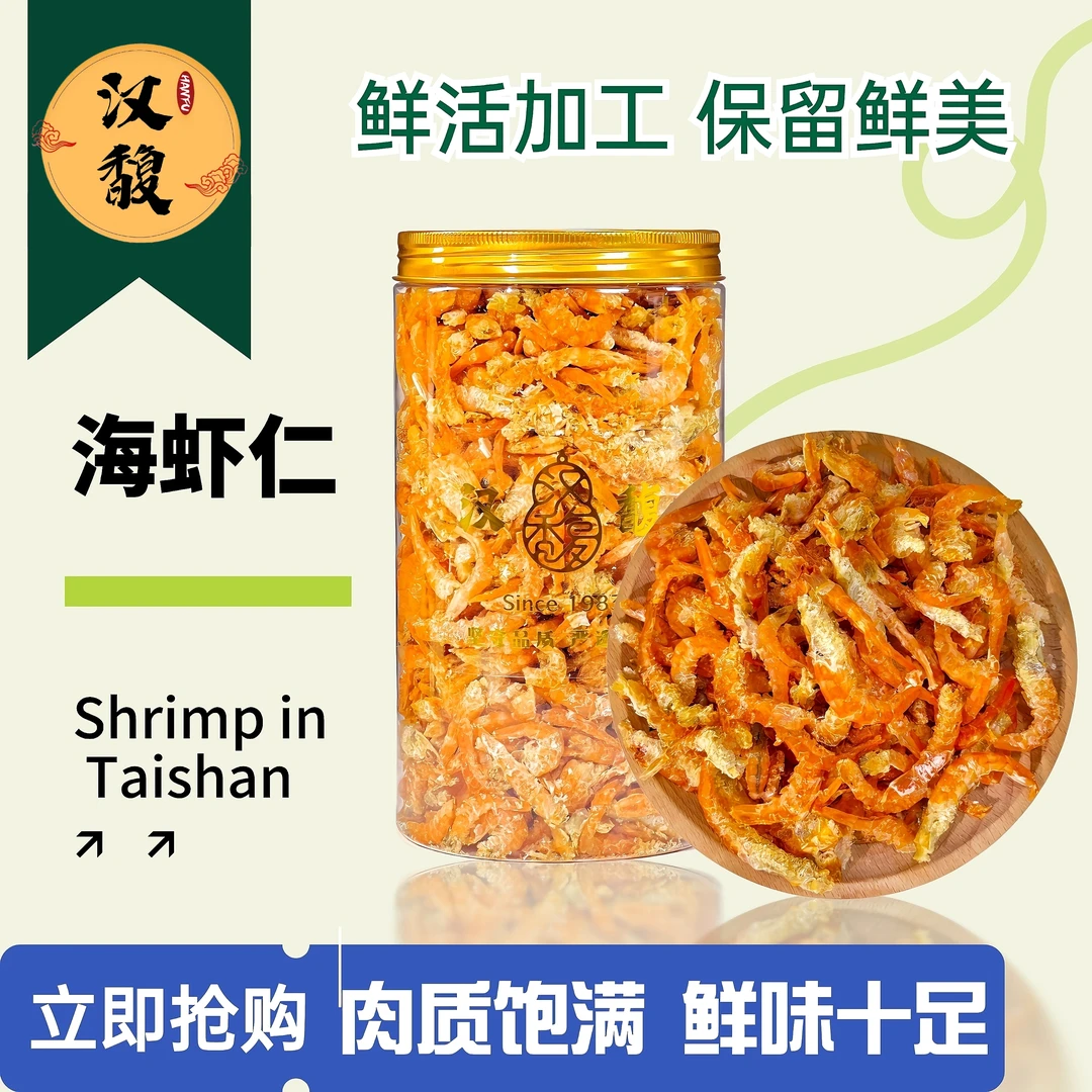 汉馥【台山海虾仁 海米 虾米】精选干净滋补品质金钩长岛