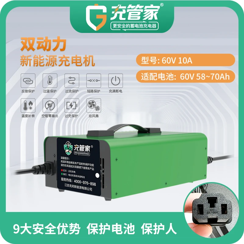 充管家充电器双动力新能源充电机大功率充满自停60V10A