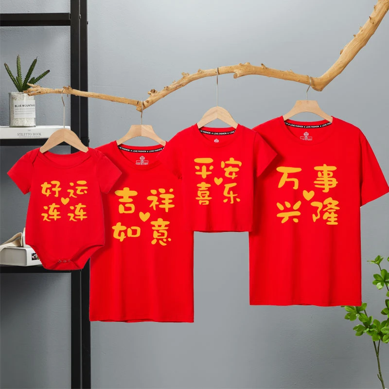 新年蛇年亲子装本命年红色短袖t恤结婚聚会生日喜庆半袖拜年服