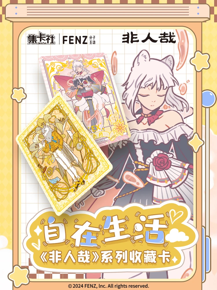 【多玩法】集卡社 非人哉 收藏卡牌（默认代拆）