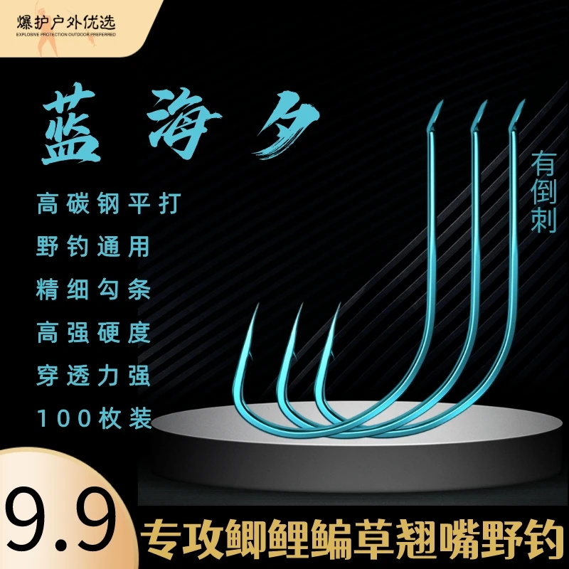 蓝海夕鱼钩100枚1个号有无倒刺高碳钢平打野钓鲤鱼鲫鱼翘嘴淡水鱼