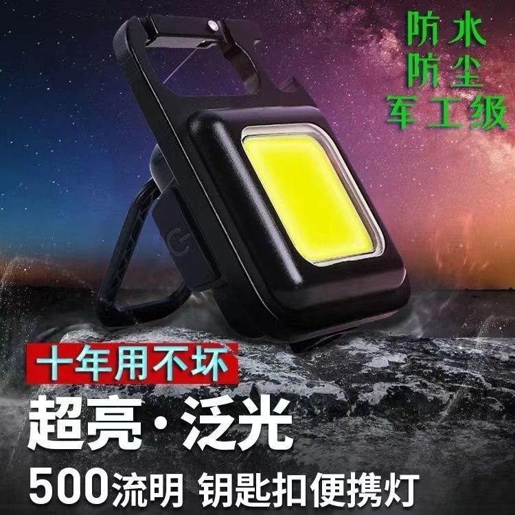 户外迷你强光便携工作灯钥匙扣超亮小手电筒多功能随身灯充电灯