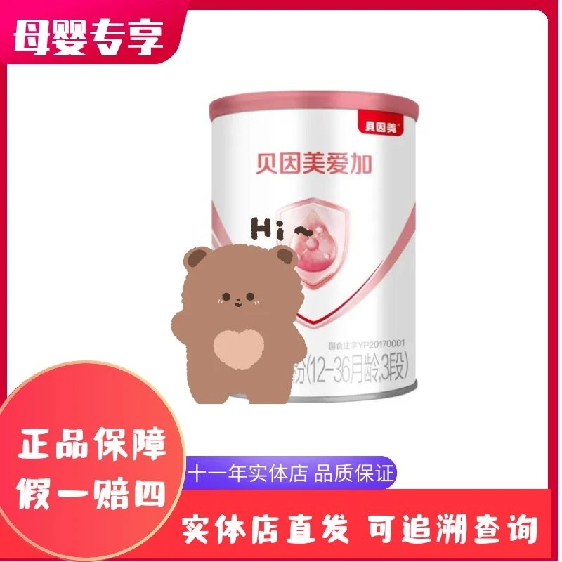 【粉爱加】奶粉1段2段3段.150克实体店可溯源小罐宝宝适合婴儿营养