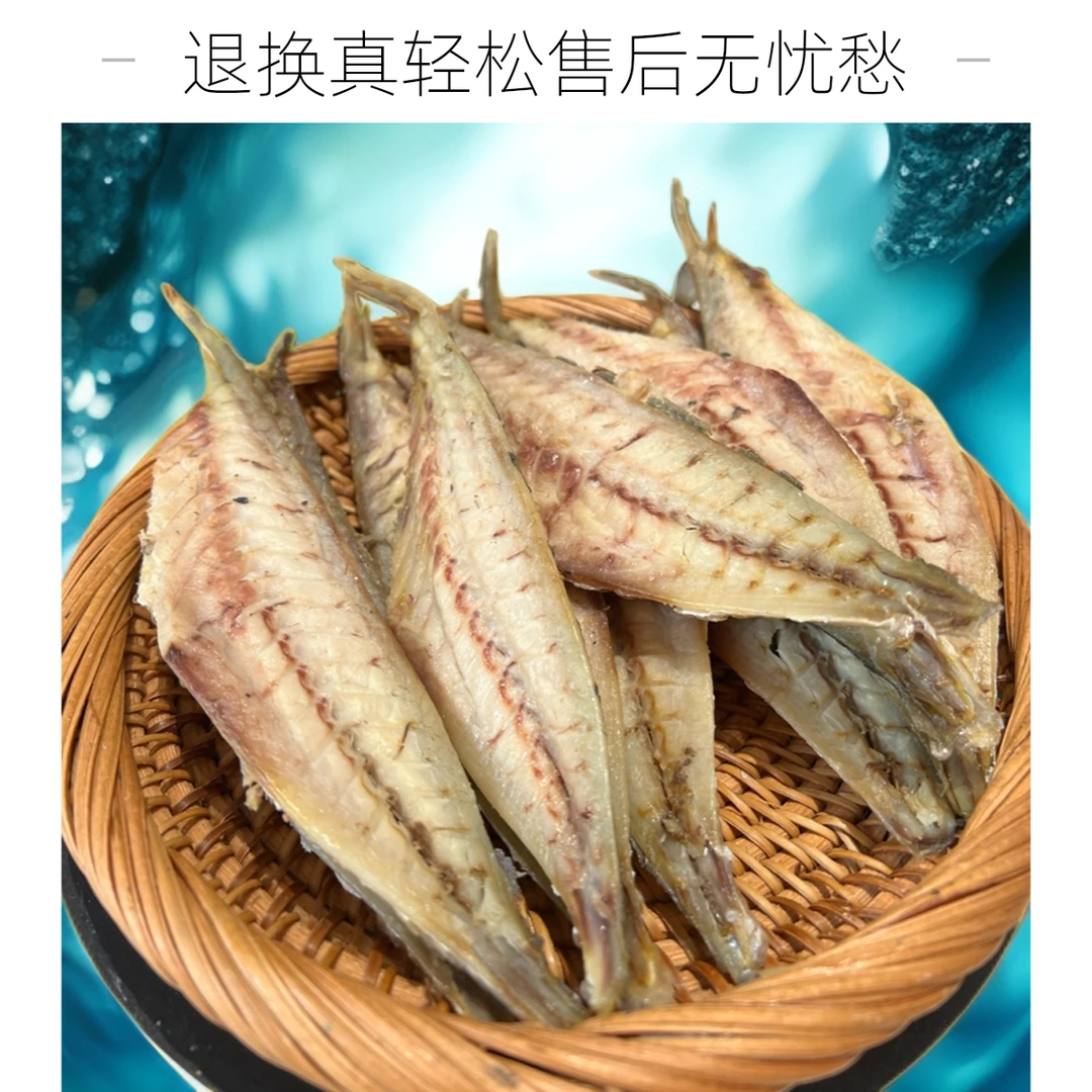 精选品质巴浪鱼干来自优质海洋去头晾晒新鲜海鱼干可爆炒干煎油炸