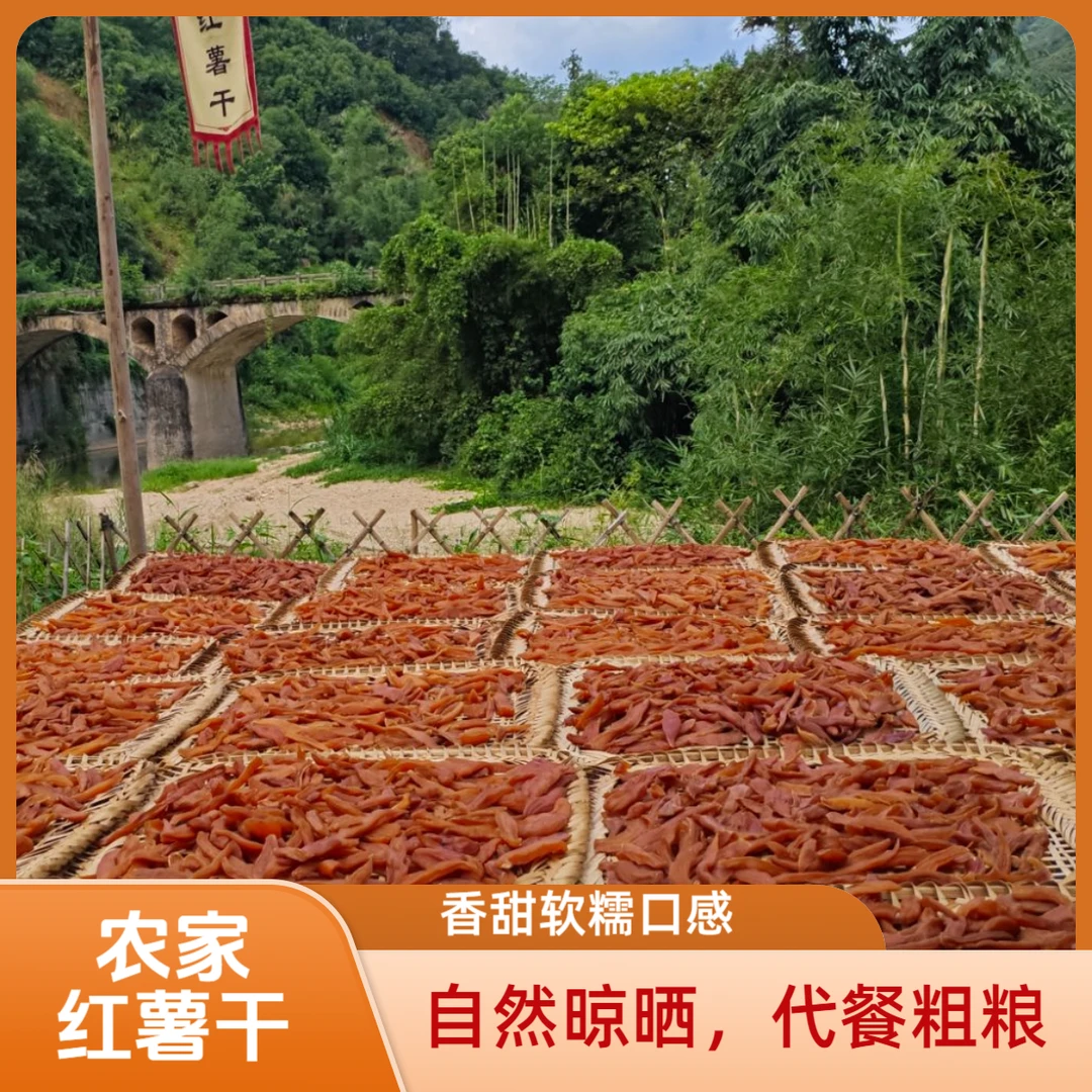 红薯干代餐零食地瓜干健康粗粮番薯干软糯香甜倒蒸手工红薯干500g