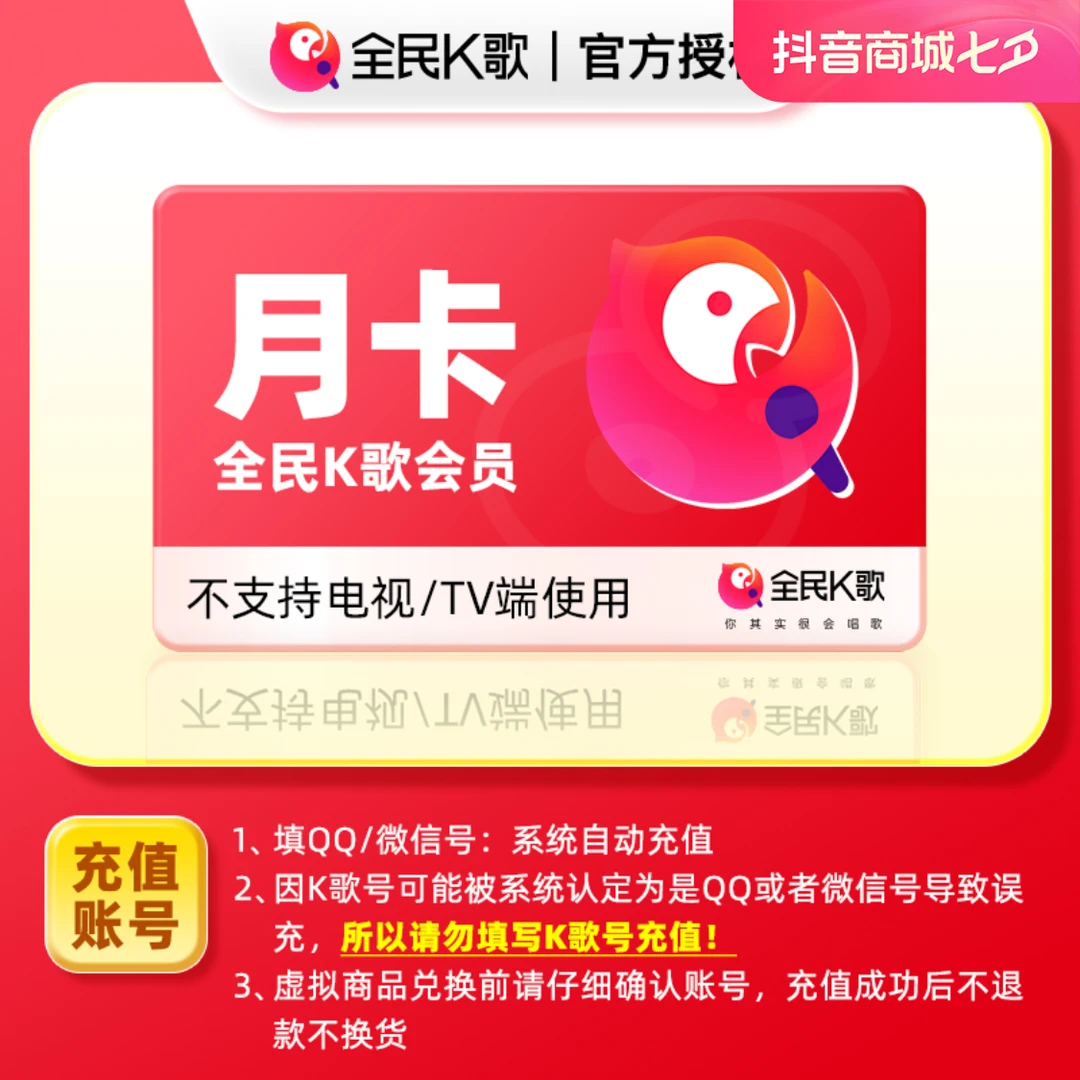 全民K歌手机端会员月卡 k歌会员VIP 不支持电视端
