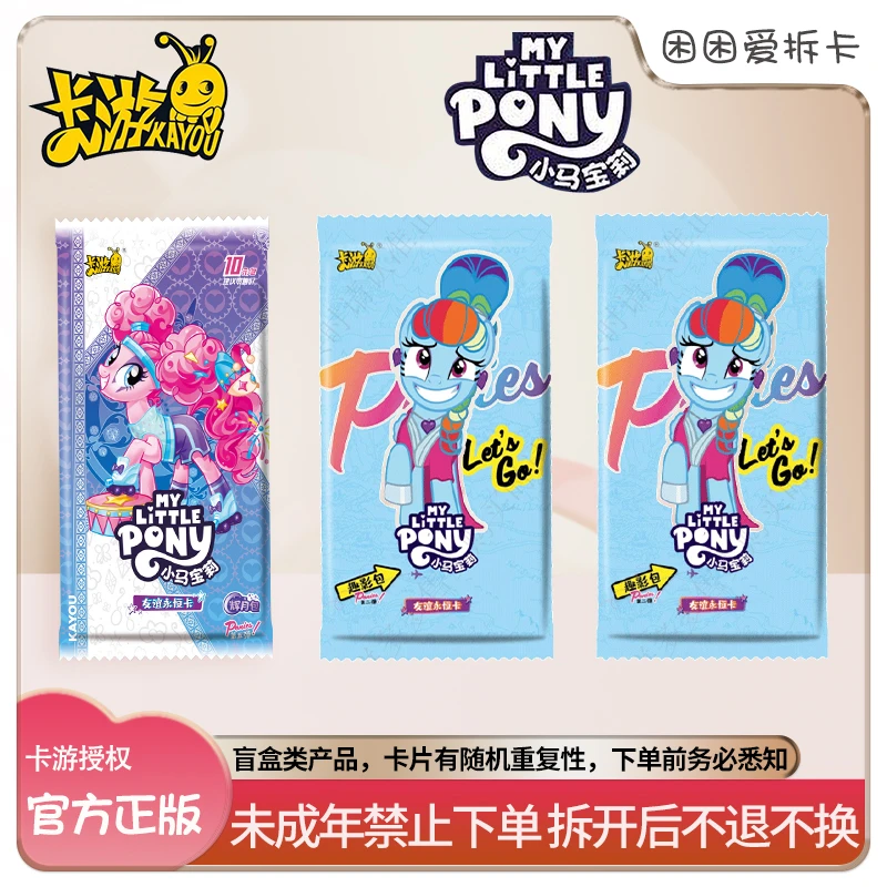 【新人包】小马宝莉趣影包彩虹包辉月包暮光包卡游正版困困爱拆卡