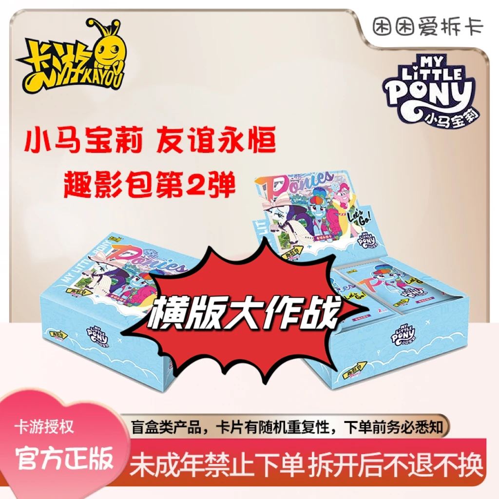 卡游【横板大作战】小马宝莉趣影二弹收藏卡游正版困困爱拆卡