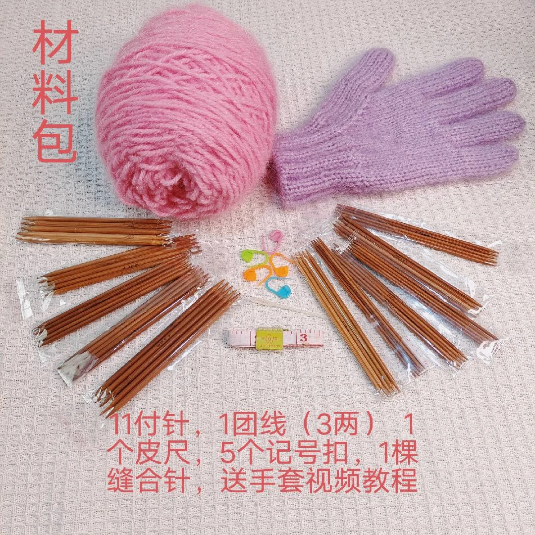 手套编织竹针织手套袖口袜子 DIY手工材料包 (非成衣)11副一套