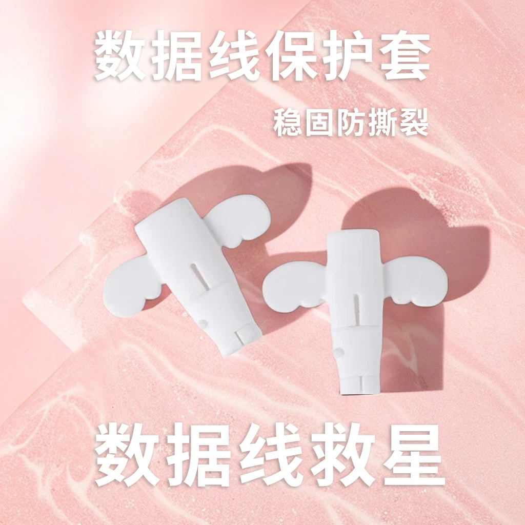 手机小天使数据线保护套充电线防撕裂通用类型线保护手机充电线