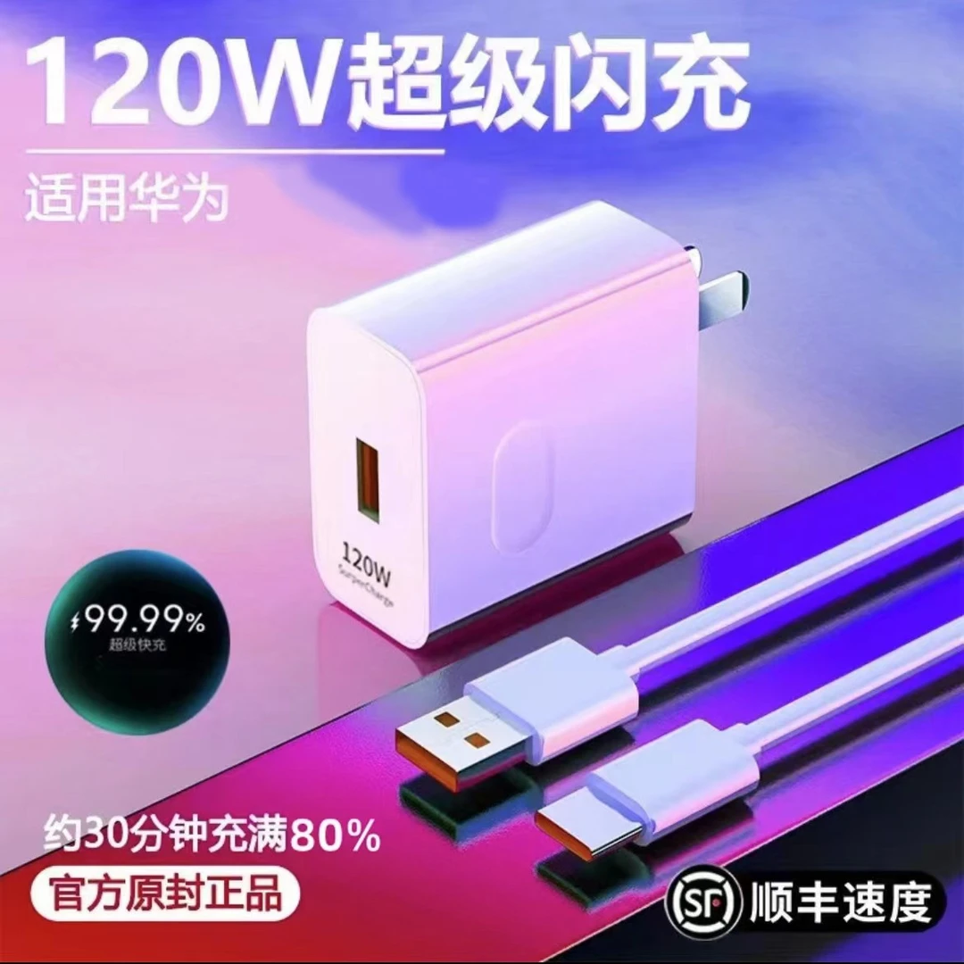 【新疆西藏包邮】适用于华为充电器120W超级快充mate60荣耀50快充线