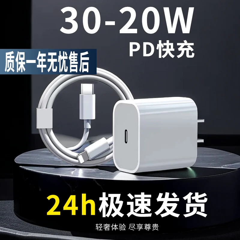 适用于苹果系列手机充电器iPhone13/14快充头PD30w1/1.5/2m数据线