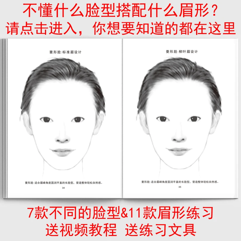 画眉毛纸上练习本各种眉形设计与脸型搭配练习新手学纹绣化妆知识