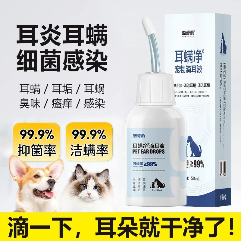 伊尔舒猫耳螨滴耳液狗狗洗耳水肤耳灵耳螨猫咪耳肤灵养狗必备品