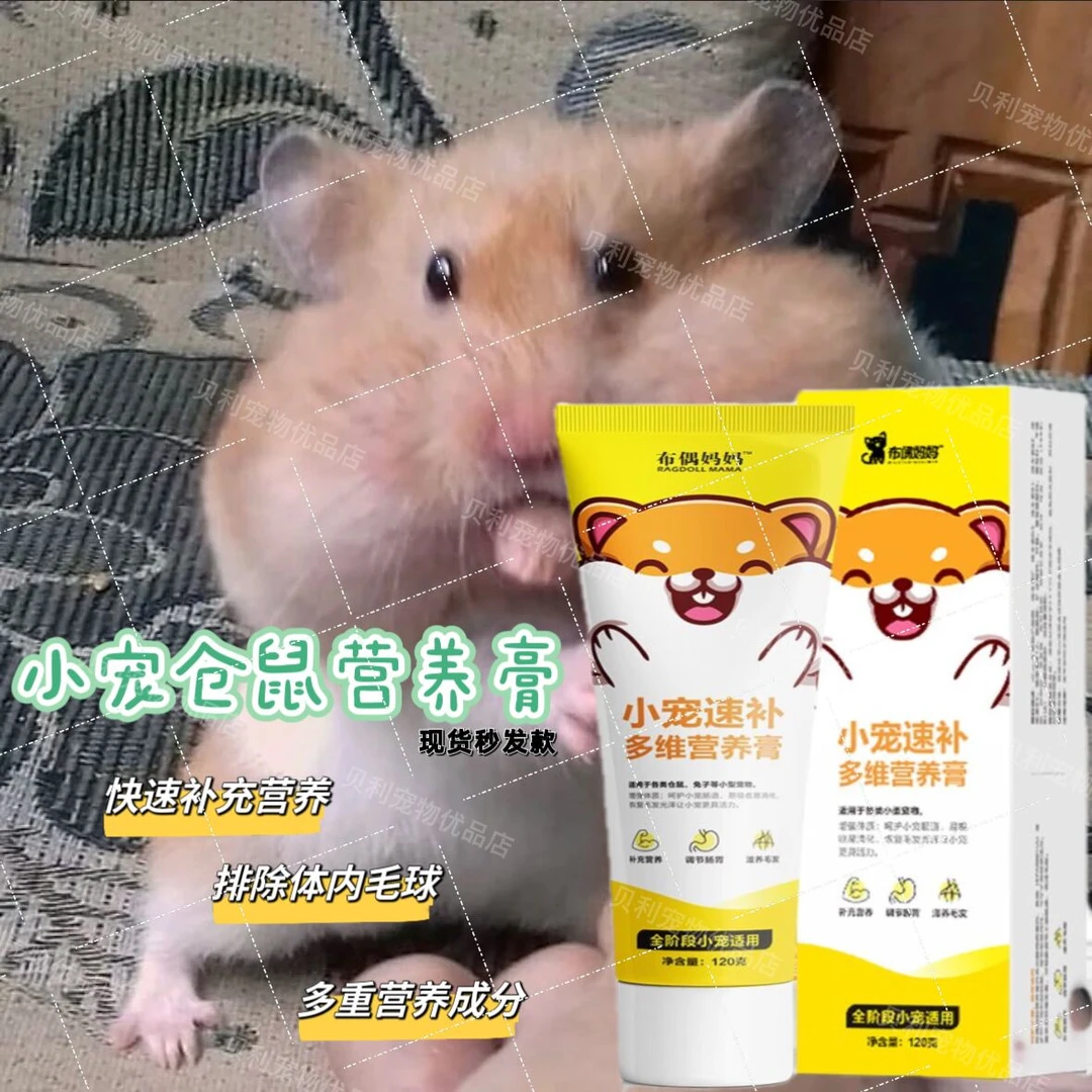 宠物粮小仓鼠营养膏仓鼠零食增肥金丝熊粮食仓鼠粮食小仓鼠用品