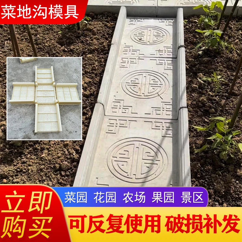 新款菜地沟水泥板模具菜园庭院地面铺路混凝土自制塑料模具神器