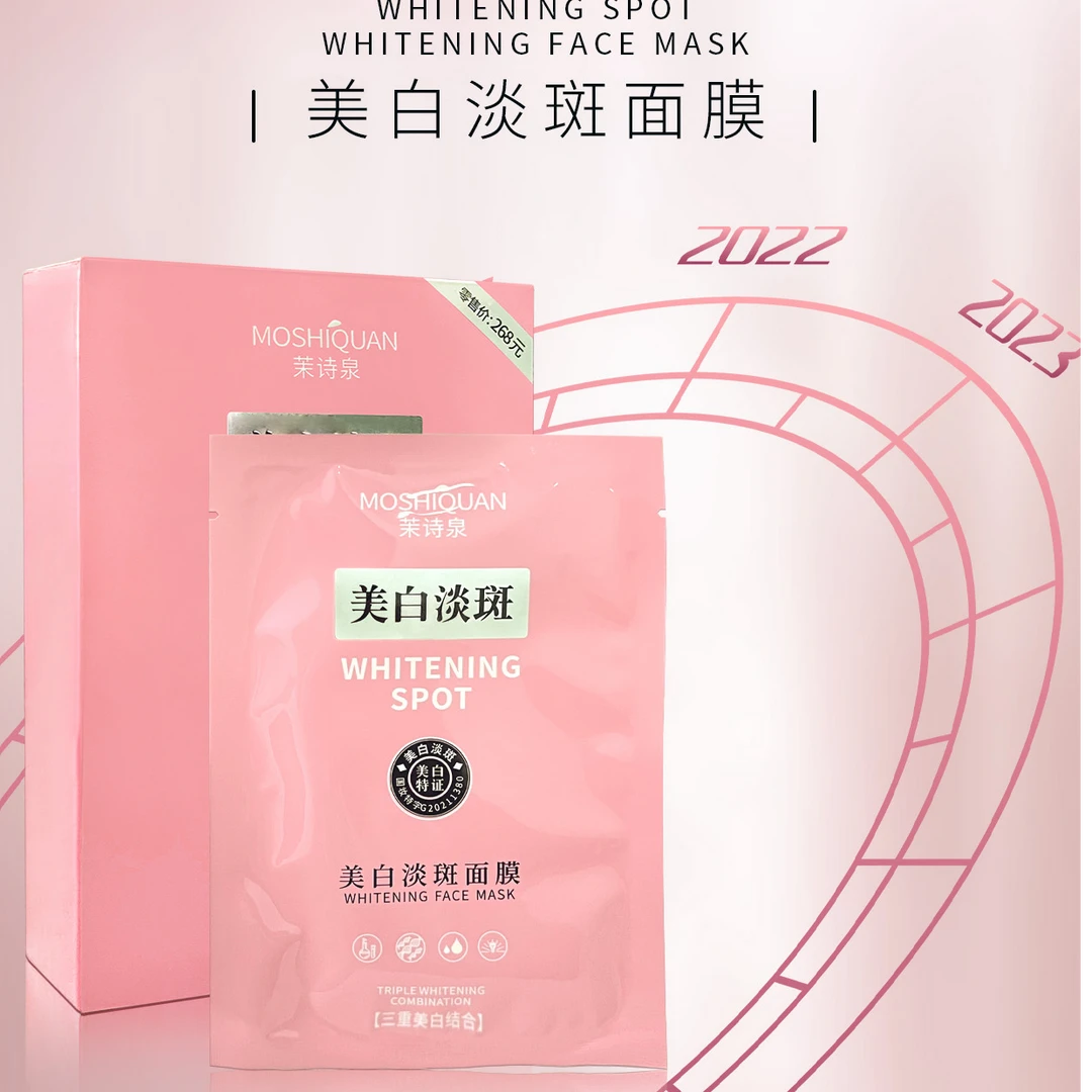 瑜然美臻奢美白淡斑面膜