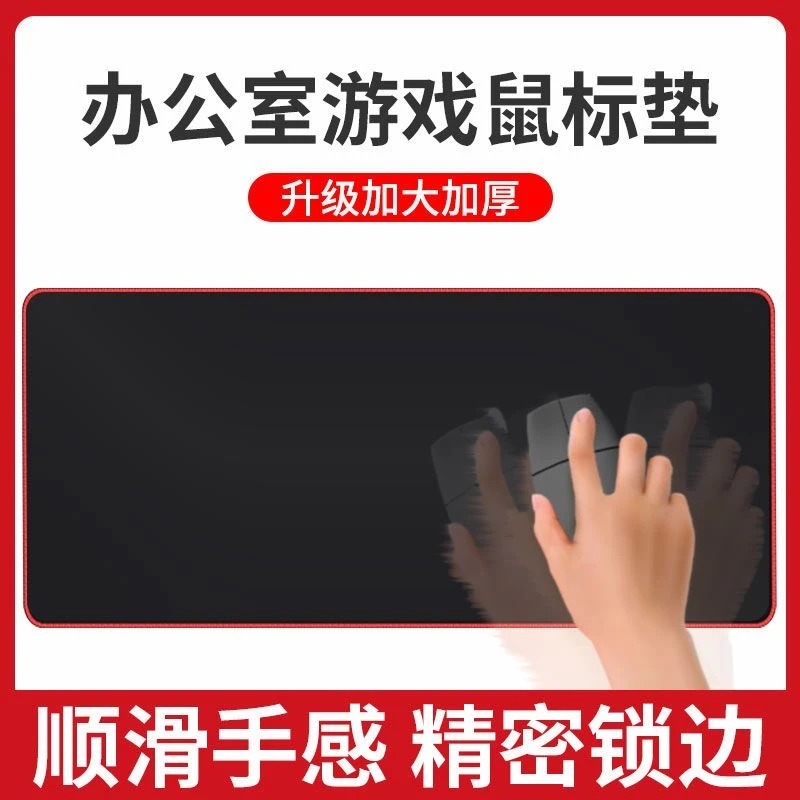 加大加长加厚鼠标垫纯黑锁边通用办公游戏电竞耐用防滑防水精密