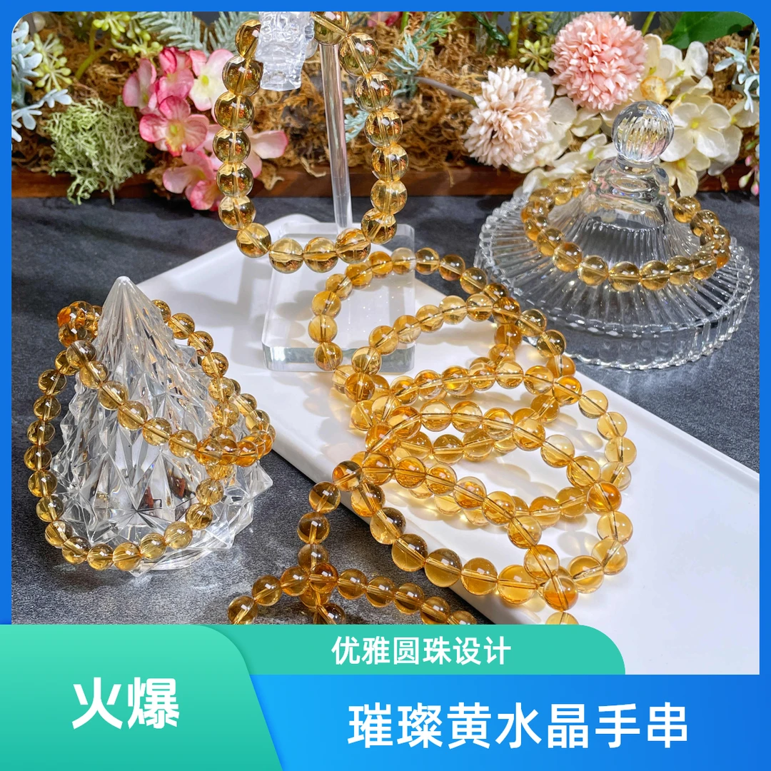 巴西黄水晶高品质水晶7A收藏级黄色手串水晶女手串（多样式发一件）