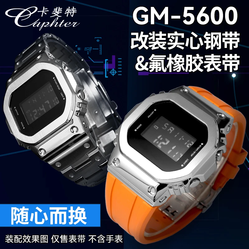 适用卡西欧小方块GM5600改装配件GSHOCK银色黑不锈钢带氟橡胶安装