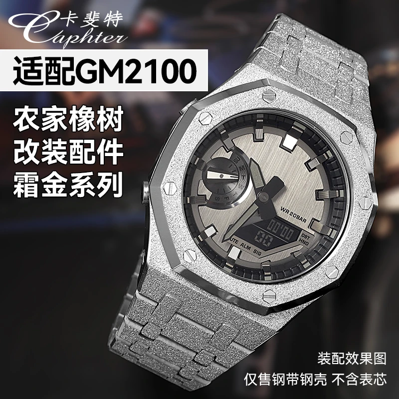 卡斐特代用卡西欧农家橡树GM2100改装配件手表带表壳GBM-2100八角