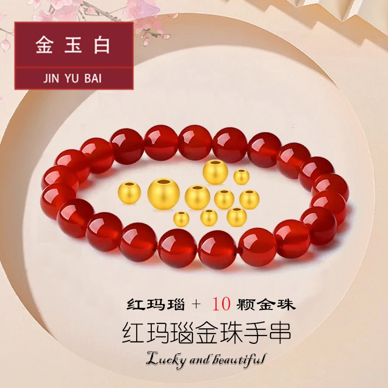 金玉白 足金6mm光面转运珠10颗2.2g红玛瑙手串