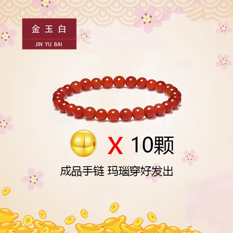 金玉白 足金6mm转运珠10颗2.2g红玛瑙手串女款
