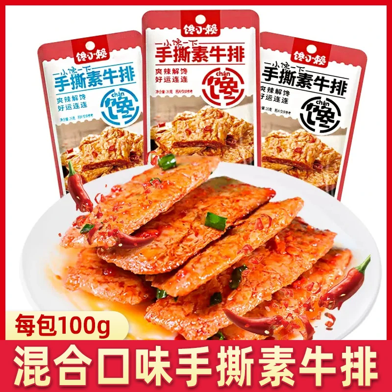 手撕素牛排素肉豆干卤味麻辣零食追剧解馋网红小吃休闲食品夜宵